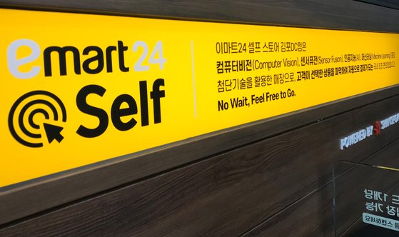 인공지능(AI)을 활용한 매장이라는 점을 강조한 이마트24 김포장기DC점. 김포 = 문희철 기자