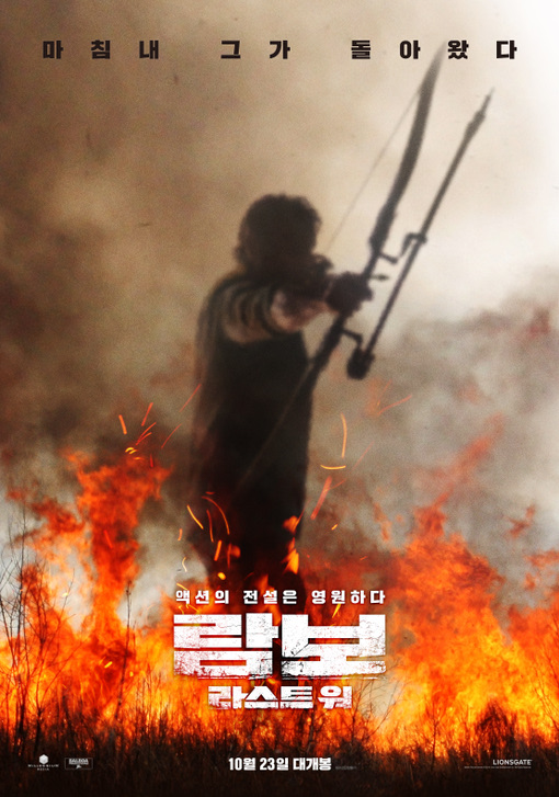 람보 라스트워 2019 22.jpg