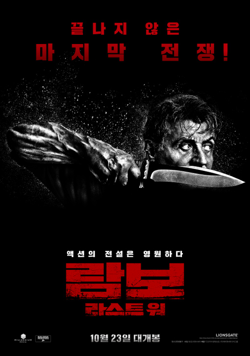 람보 라스트워 2019 01.jpg