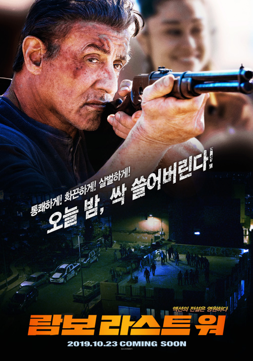 람보 라스트워 2019 10.jpg