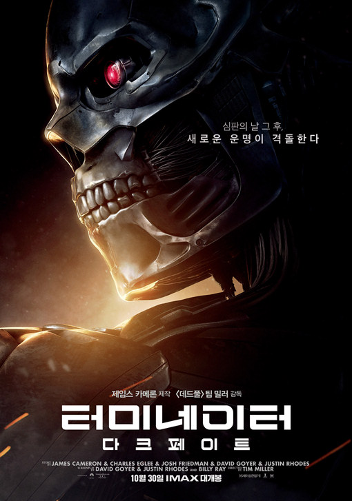 터미네이터 다크 페이트 2019 05.jpg