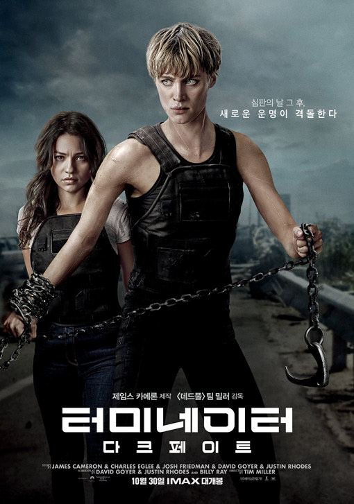 터미네이터 다크 페이트 2019 03.jpg