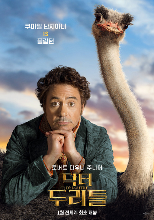 닥터 두리틀 2020 28.jpg