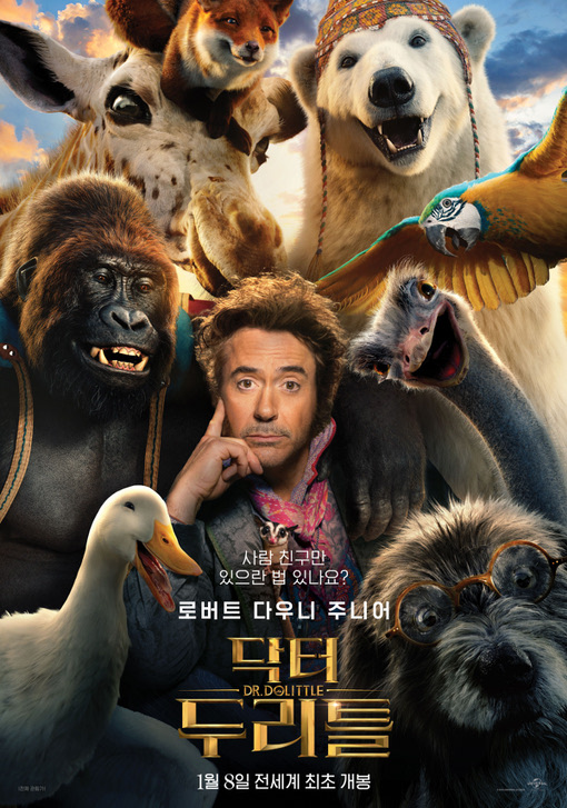 닥터 두리틀 2020 29.jpg