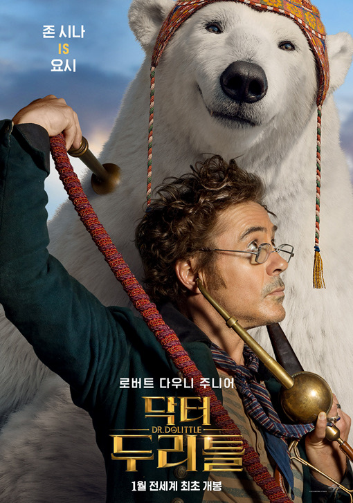 닥터 두리틀 2020 24.jpg
