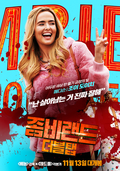 좀비랜드- 더블 탭 12.jpg