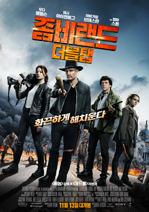 좀비랜드- 더블 탭 25.jpg