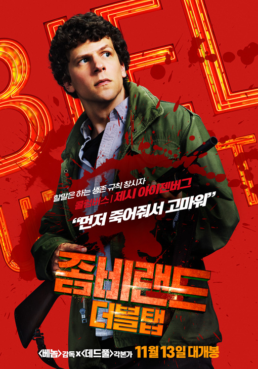 좀비랜드- 더블 탭 13.jpg