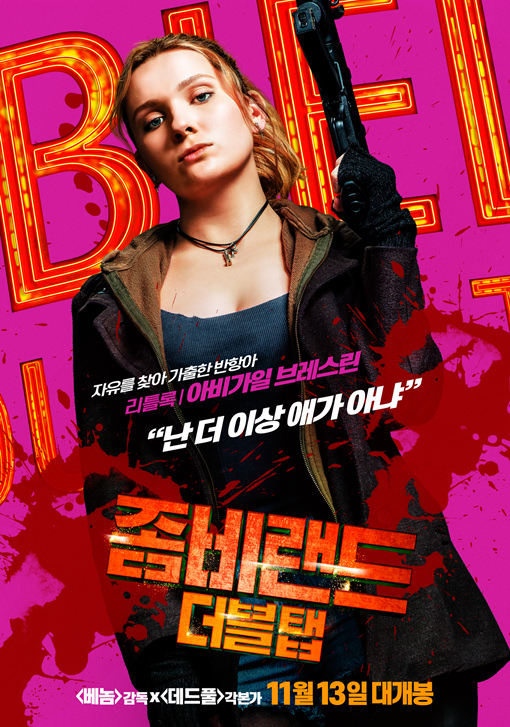좀비랜드- 더블 탭 16.jpg