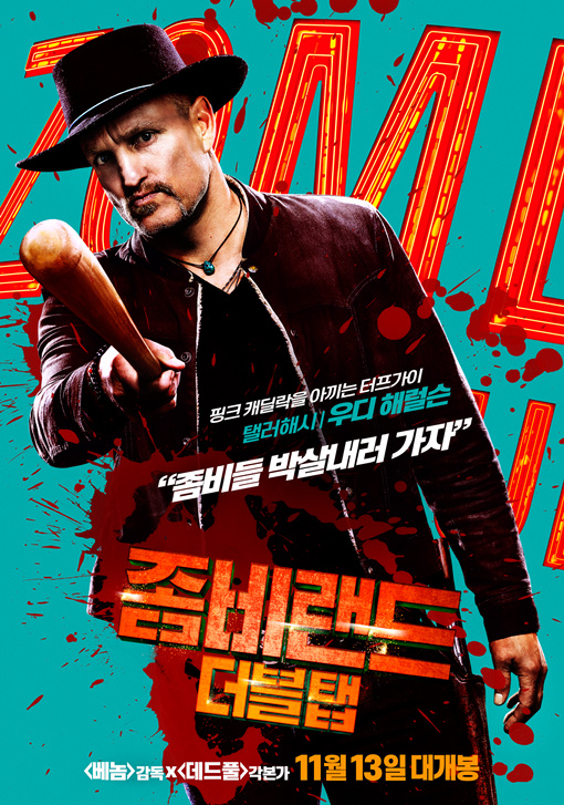 좀비랜드- 더블 탭 14.jpg