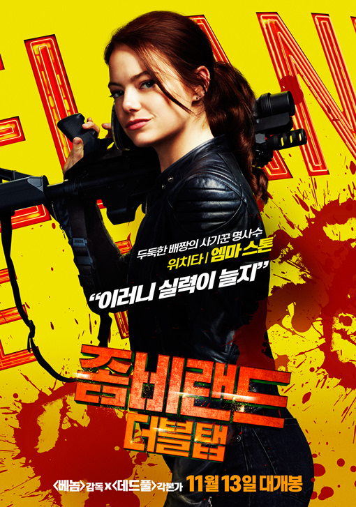 좀비랜드- 더블 탭 15.jpg