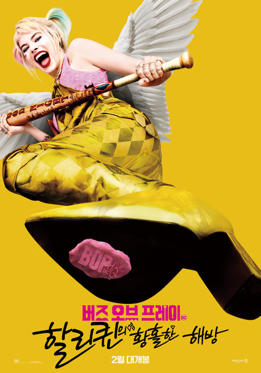 버즈 오브 프레이 2020 12.jpg