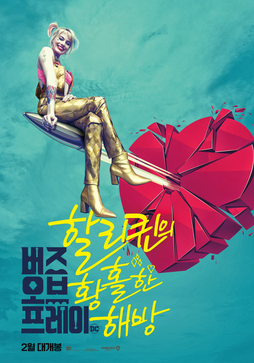 버즈 오브 프레이 2020 11.jpg