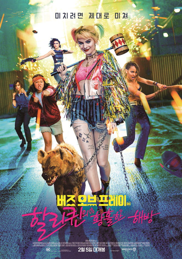 버즈 오브 프레이 2020 01.jpg