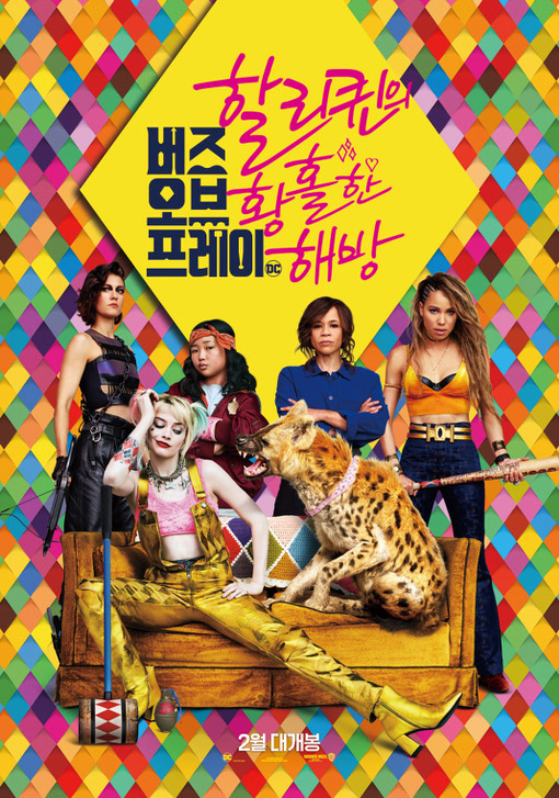 버즈 오브 프레이 2020 10.jpg