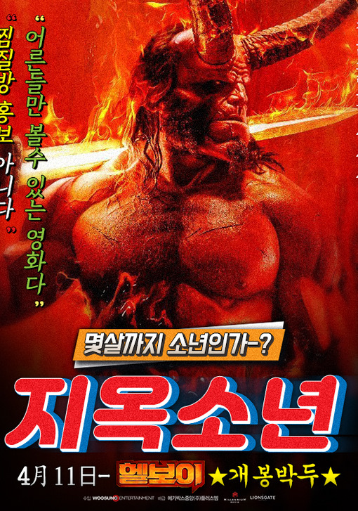 헬 보이 2019 01.jpg