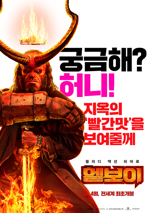헬 보이 2019 13.jpg
