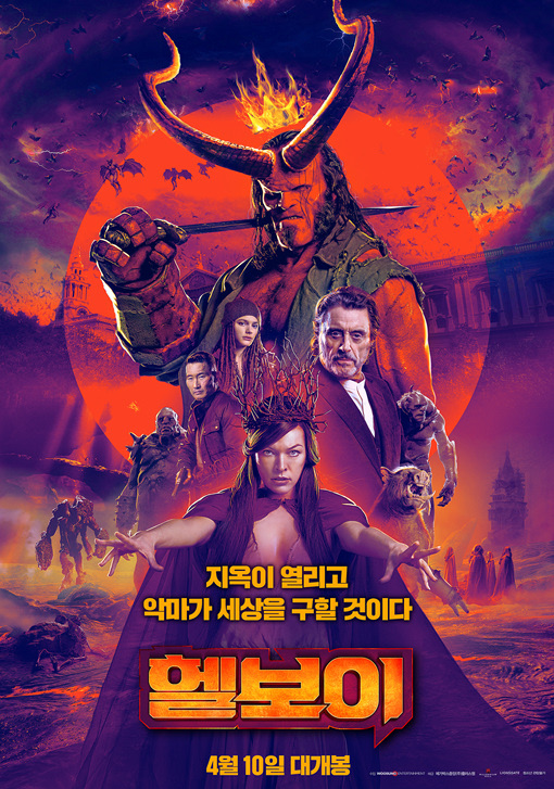 헬 보이 2019 02.jpg