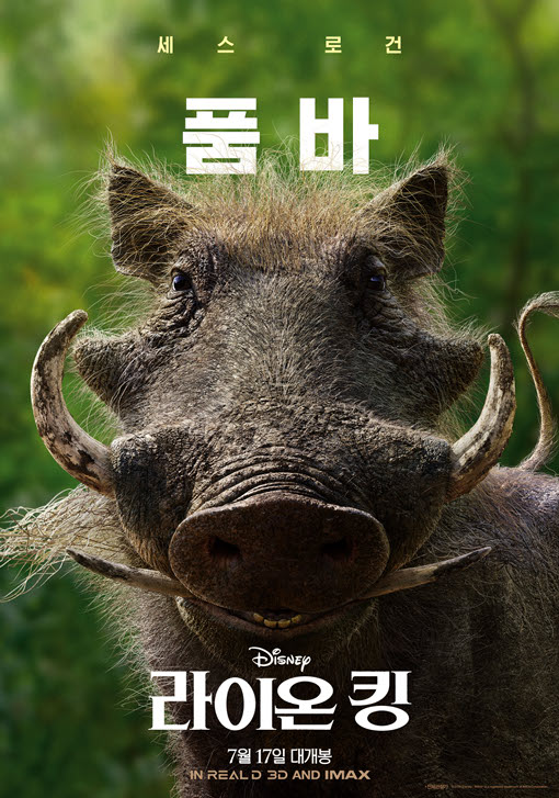 디즈니 라이온킹 2019 08.jpg