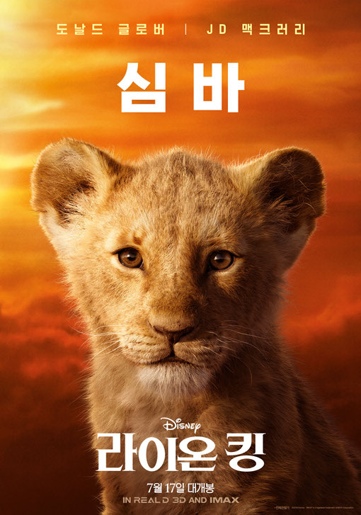 디즈니 라이온킹 2019 15.jpg
