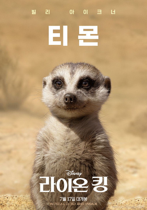 디즈니 라이온킹 2019 09.jpg