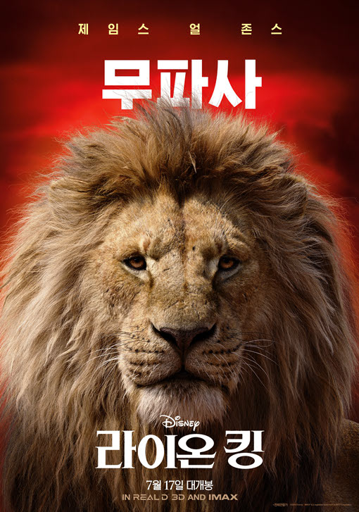 디즈니 라이온킹 2019 13.jpg