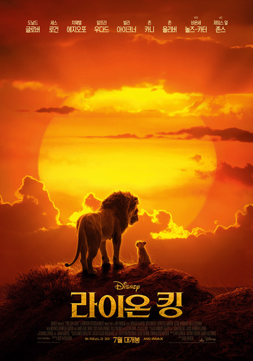 디즈니 라이온킹 2019 24.jpg