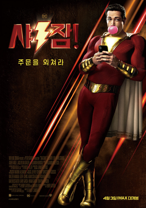 샤잠 SHAZAM 2019 27.jpg