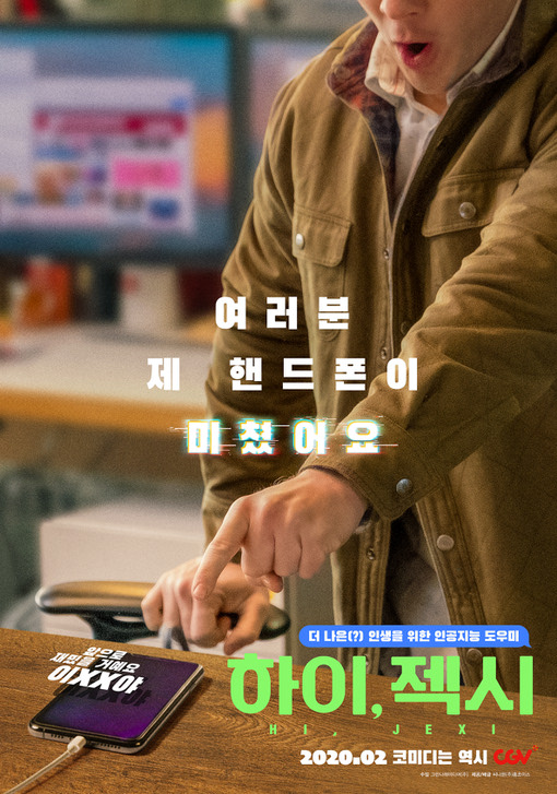 하이-젝시 Jexi 2020 18.jpg