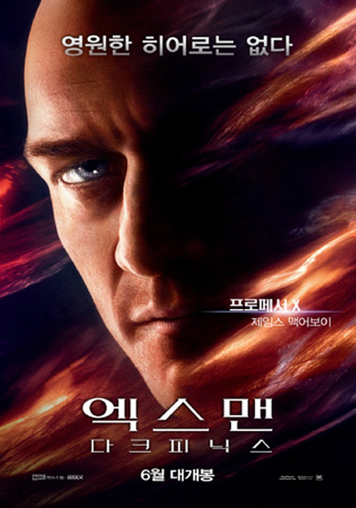 엑스맨 다크피닉스 17.jpg