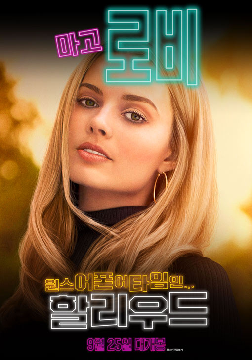 원스 어폰 타임 인 할리우드 2019 02.jpg