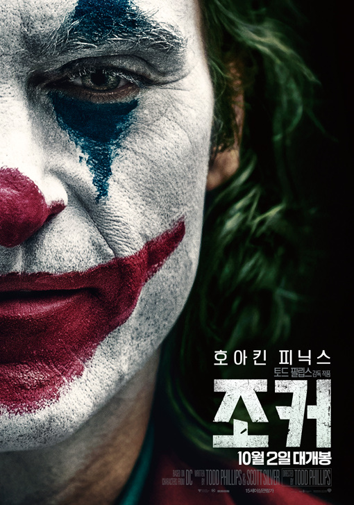 조커 Joker 2019 03.jpg