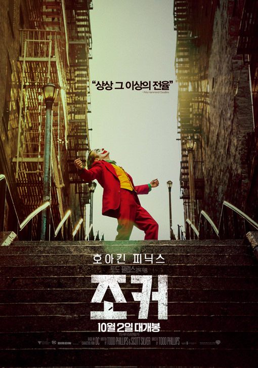 조커 Joker 2019 12.jpg