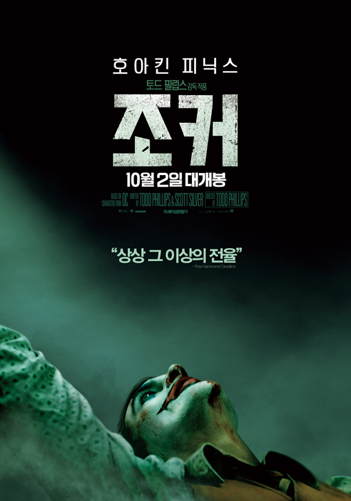 조커 Joker 2019 13.jpg