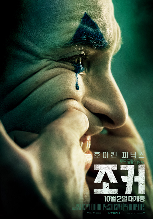 조커 Joker 2019 01.jpg