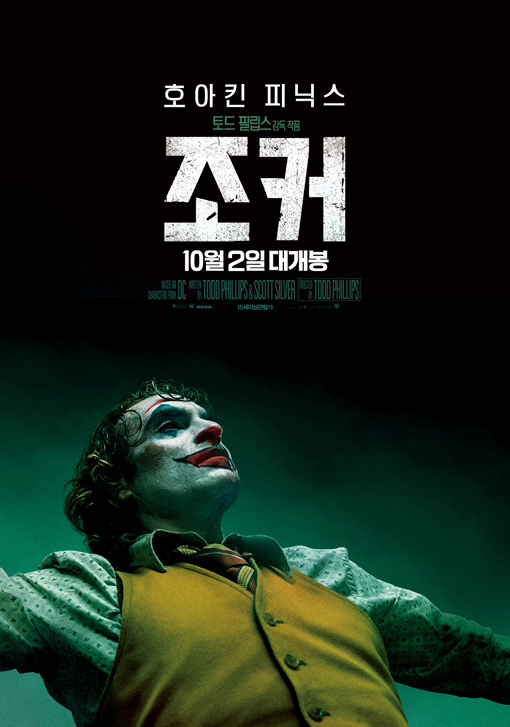 조커 Joker 2019 02.jpg