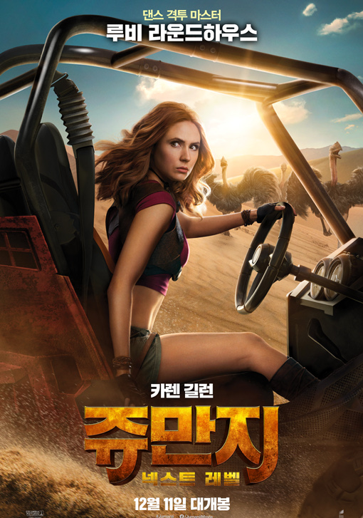 주만지 넥스트 레벨 2019 10.jpg