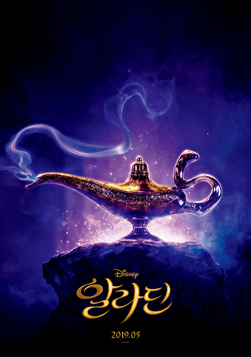 디즈니 알라딘 2019 15.jpg
