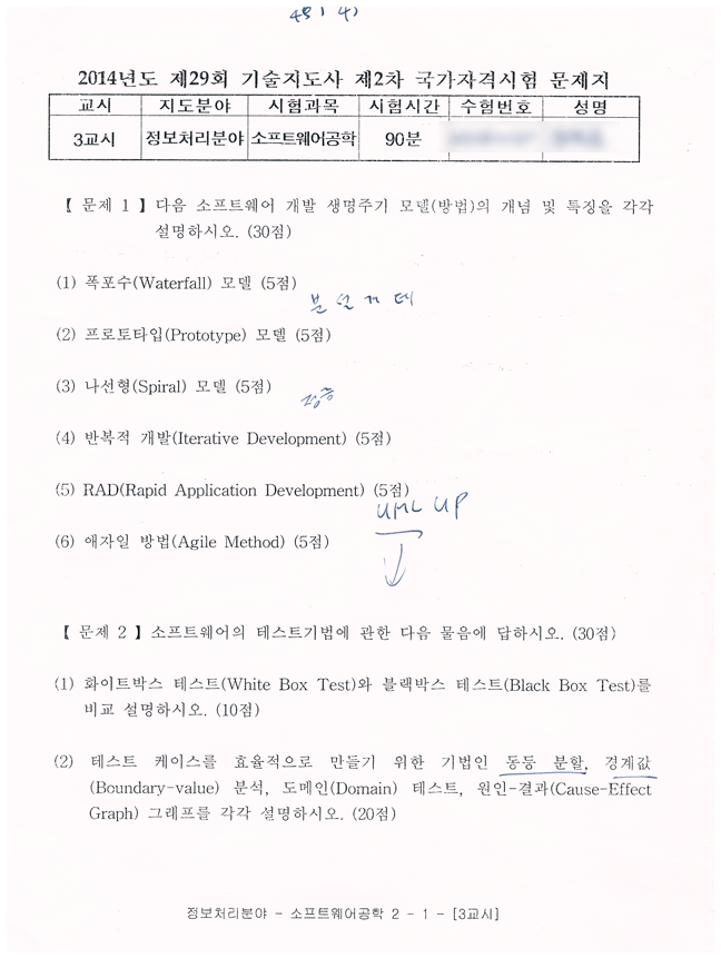 정보처리기술지도사3교시01.gif