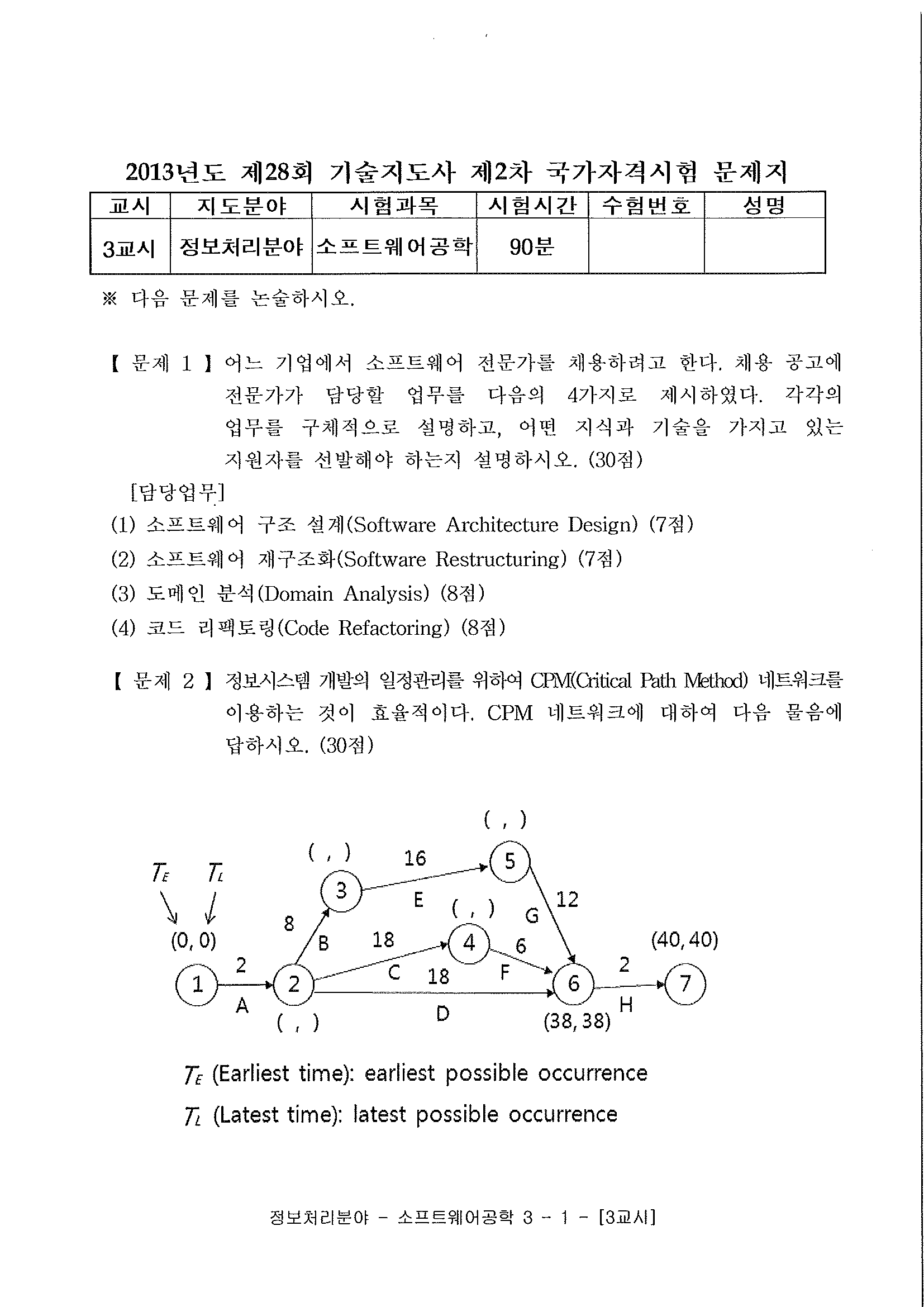 기술지도사시험문제01_페이지_37.png