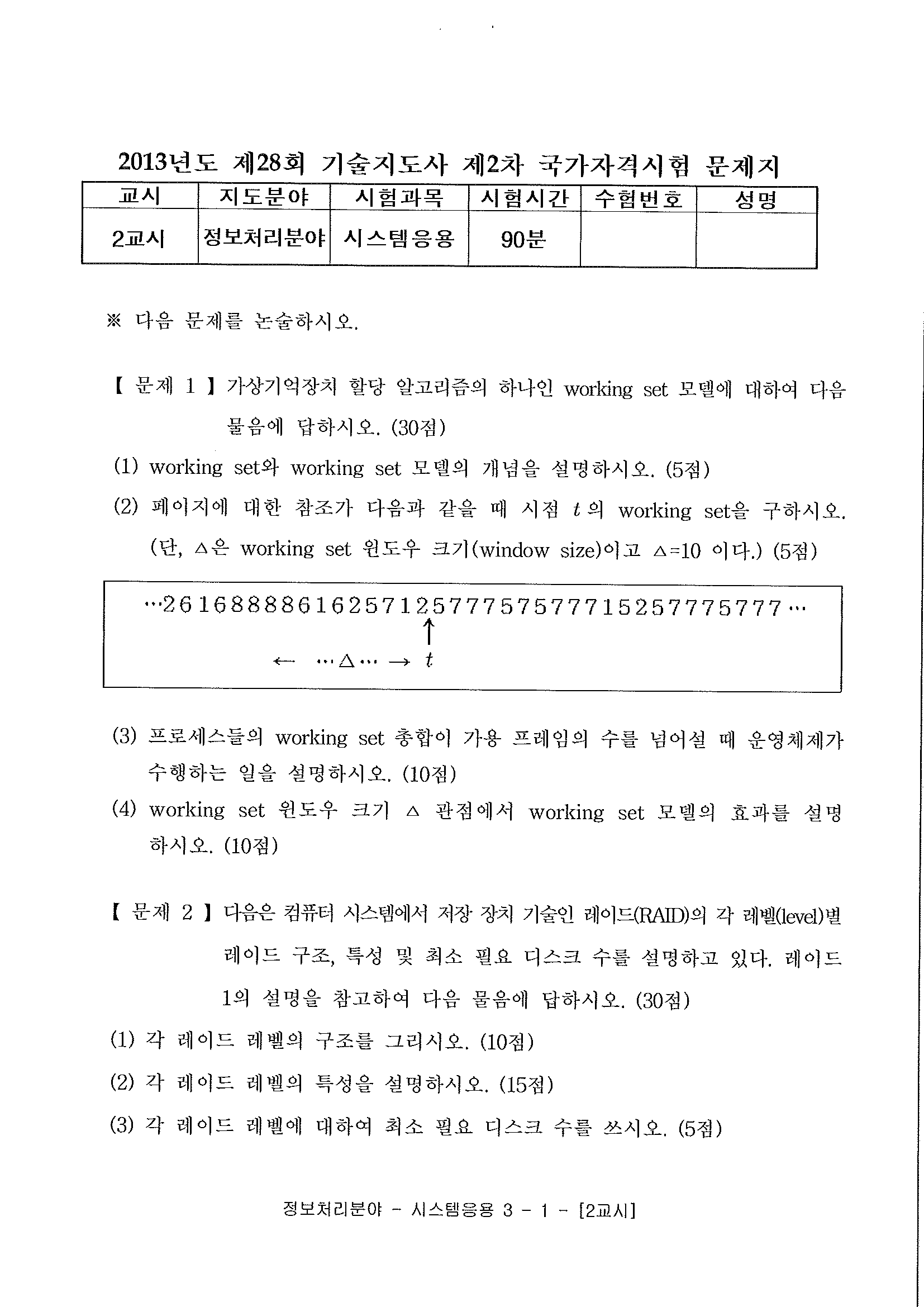 기술지도사시험문제01_페이지_34.png