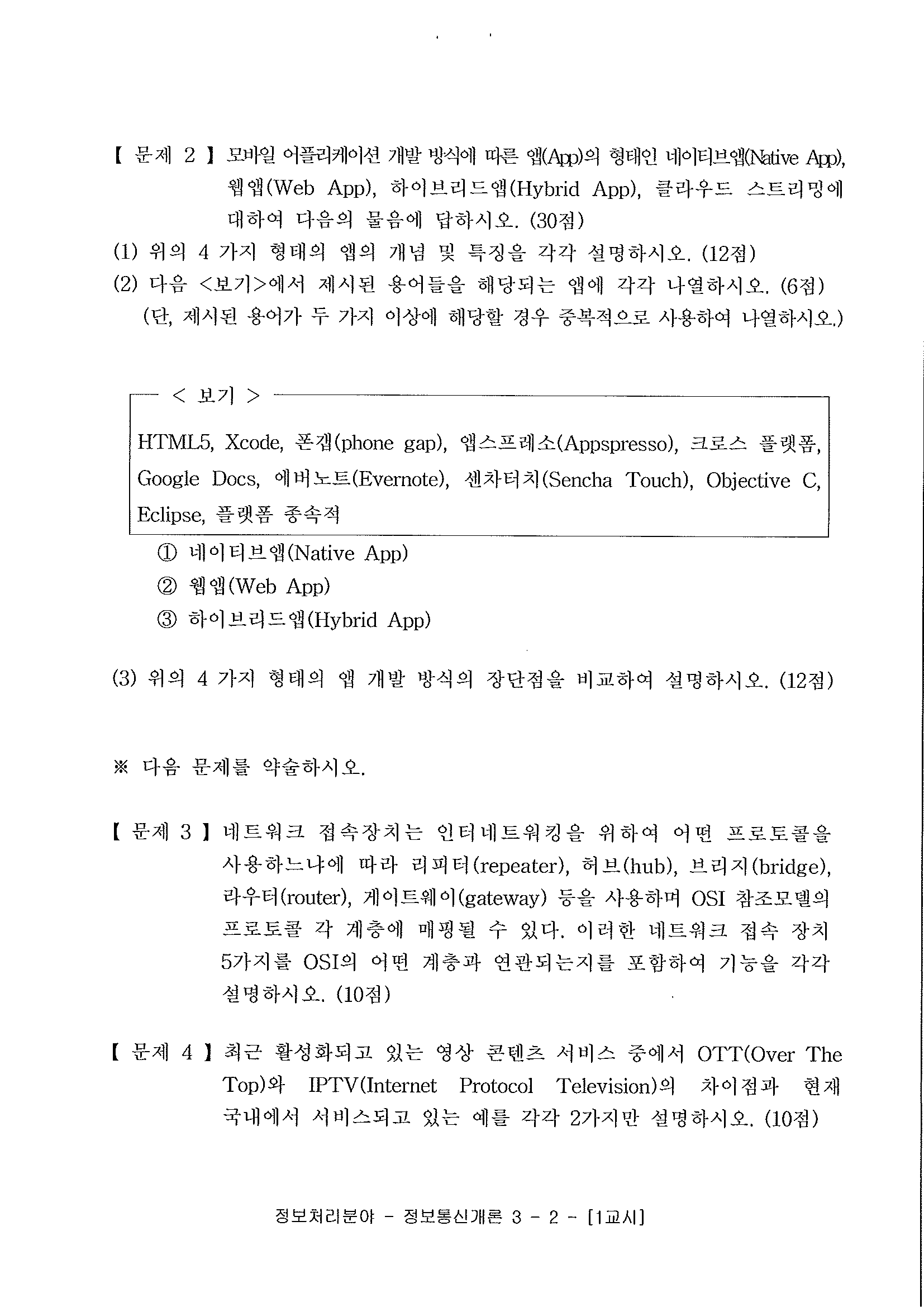 기술지도사시험문제01_페이지_32.png