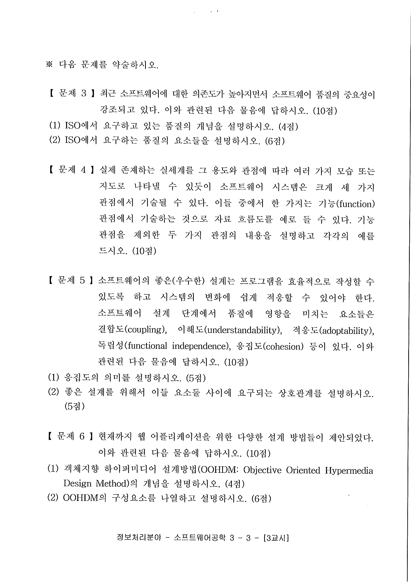기술지도사시험문제01_페이지_39.png