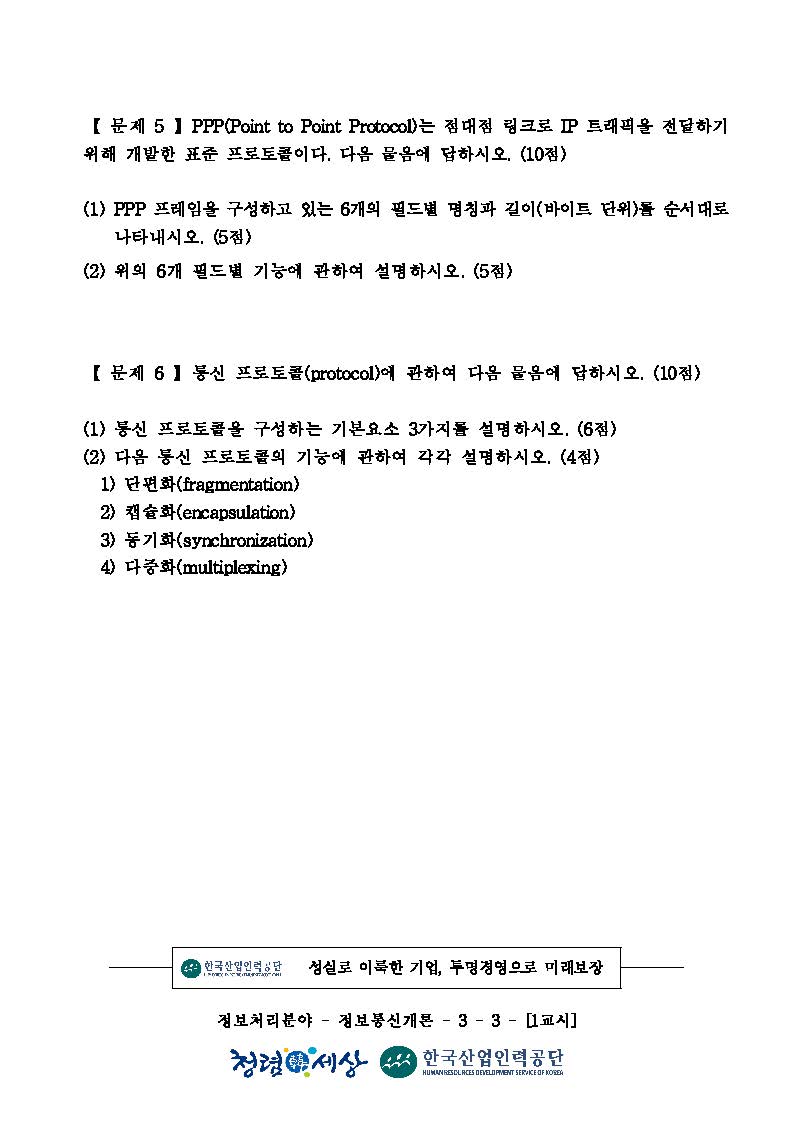 7.정보처리-1교시-정보통신개론_페이지_3.jpg