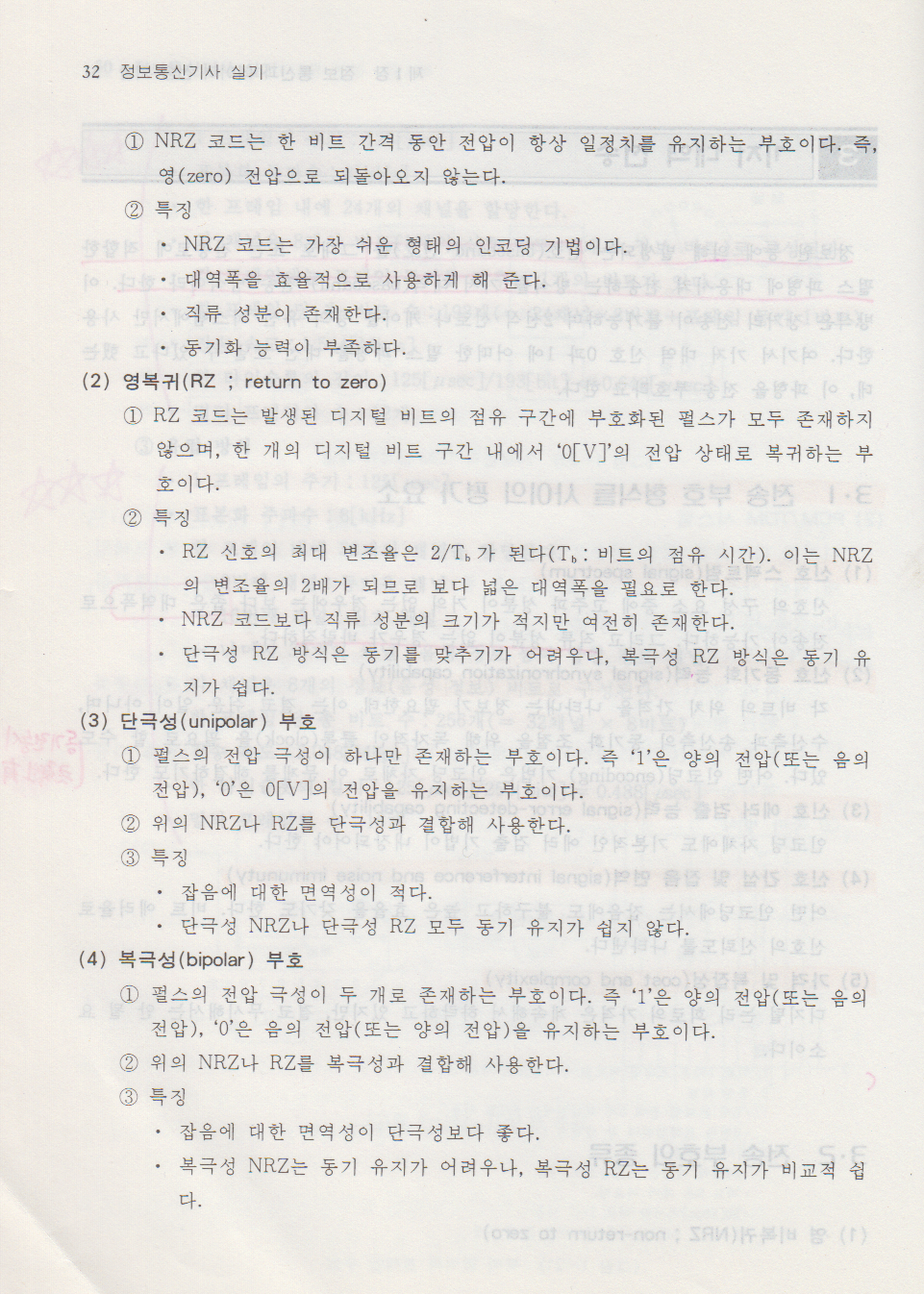 기술지도사 정보통신개론 기저대역전송 02.png