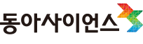 동아사이언스