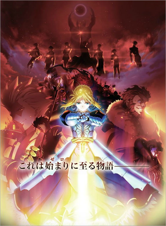 fatezero.jpg