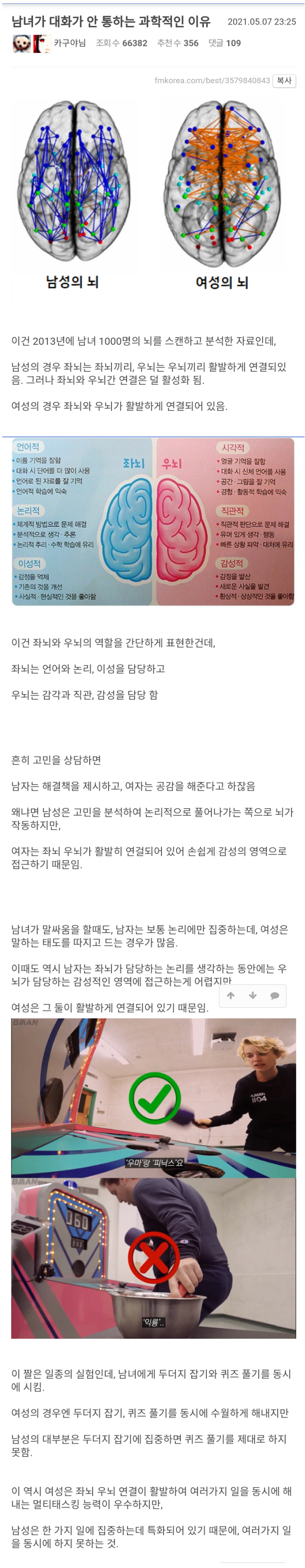 남녀 대화가 안통하는 과학적 이유.png