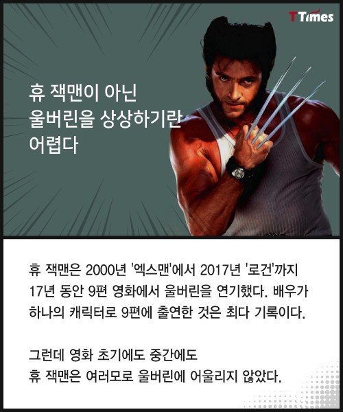 공미니 - 휴 잭맨이 울버린이 되기 위해 17년간 했던 일 : ?fname=http%3A%2F%2Fthumb.mt.co.kr%2Fttimes500.html%3Fimg%3Dhttp%3A%2F%2Fmenu.mt.co.kr%2Fttimes%2Fimg%2F201703%2F2017032016477770868_24994_1.jpg 공미니 - 휴 잭맨이 울버린이 되기 위해 17년간 했던 일 : ?fname=http%3A%2F%2Fthumb.mt.co.kr%2Fttimes500.html%3Fimg%3Dhttp%3A%2F%2Fmenu.mt.co.kr%2Fttimes%2Fimg%2F201703%2F2017032016477770868_24994_1.jpg