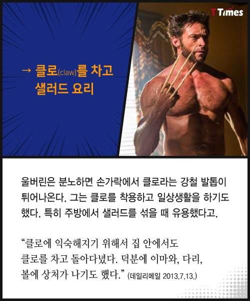 공미니 - 휴 잭맨이 울버린이 되기 위해 17년간 했던 일 : ?fname=http%3A%2F%2Fthumb.mt.co.kr%2Fttimes500.html%3Fimg%3Dhttp%3A%2F%2Fmenu.mt.co.kr%2Fttimes%2Fimg%2F201703%2F2017032016477770868_53292_11.jpg 공미니 - 휴 잭맨이 울버린이 되기 위해 17년간 했던 일 : ?fname=http%3A%2F%2Fthumb.mt.co.kr%2Fttimes500.html%3Fimg%3Dhttp%3A%2F%2Fmenu.mt.co.kr%2Fttimes%2Fimg%2F201703%2F2017032016477770868_53292_11.jpg